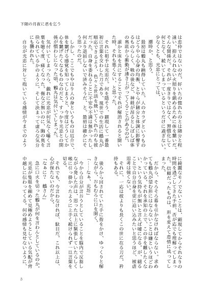 下限の月夜に君を乞う
