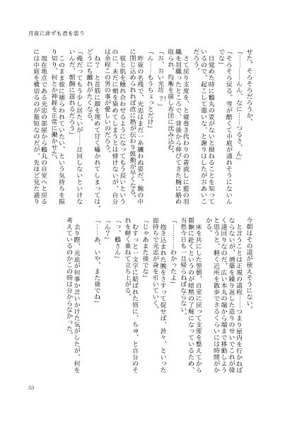 下限の月夜に君を乞う
