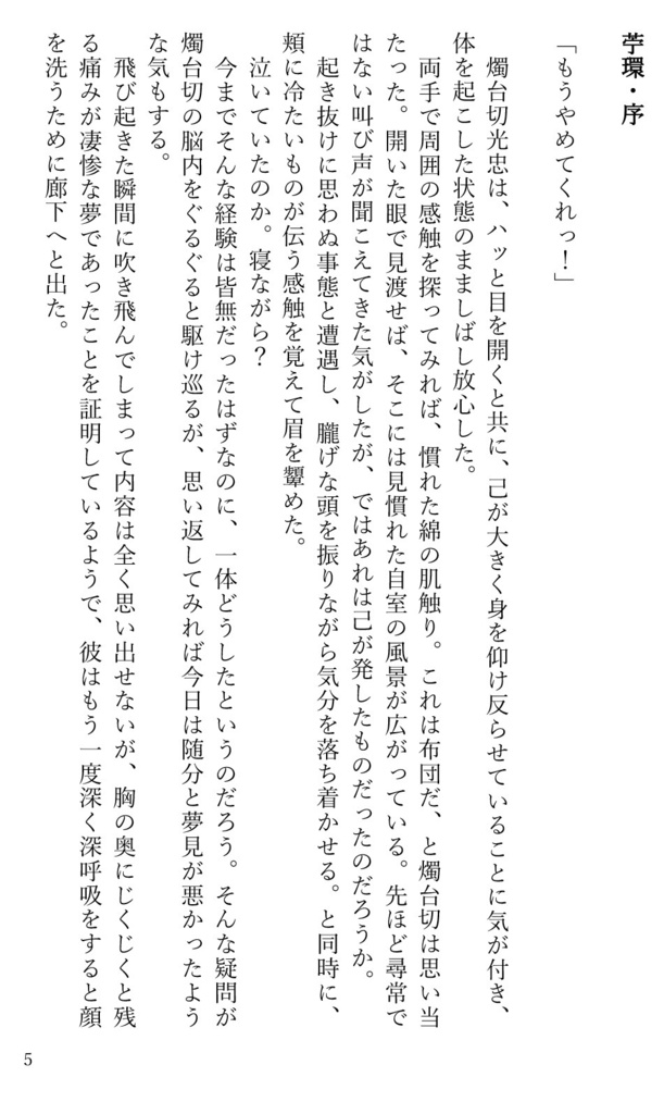 苧環