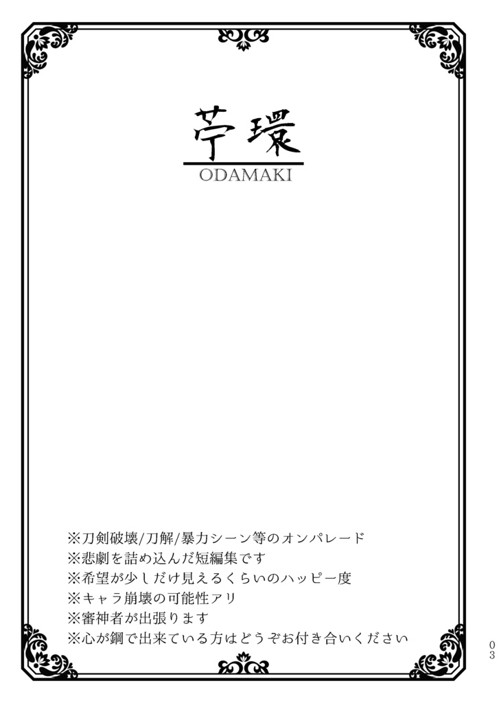 苧環