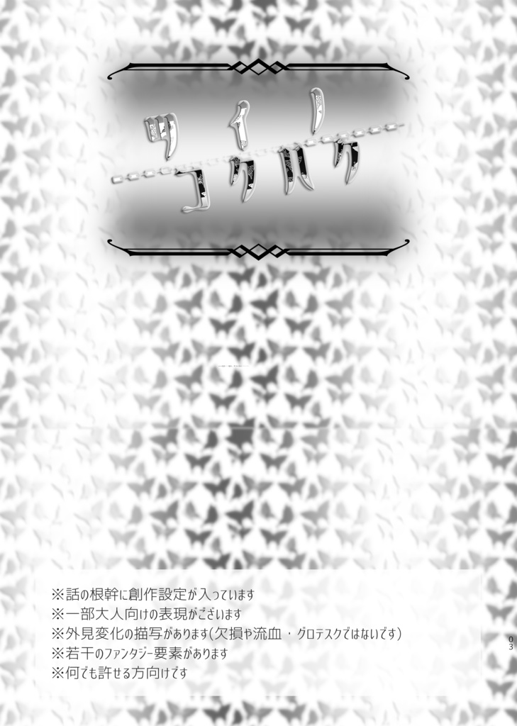 ツイノコクハク