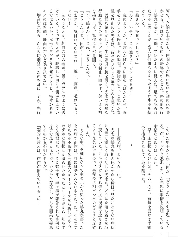 ツイノコクハク
