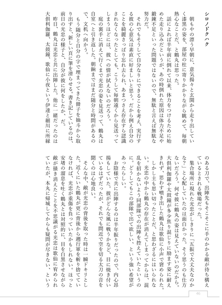 ツイノコクハク