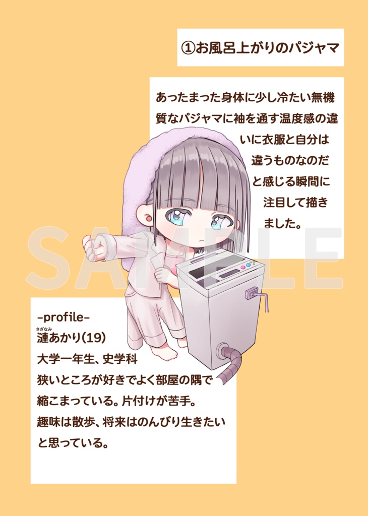 創作パジャマイラスト集『Pajamas』