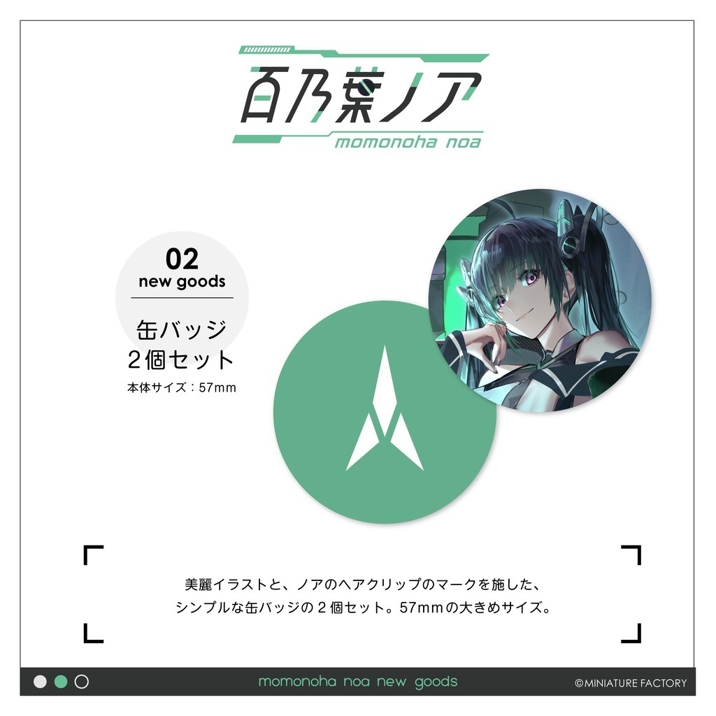 百乃葉ノア2023生誕祭グッズ