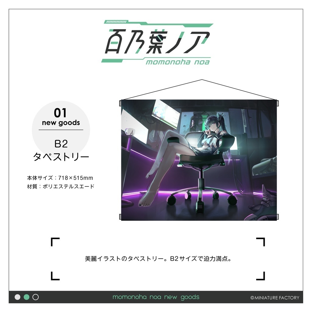 百乃葉ノア2023生誕祭グッズ