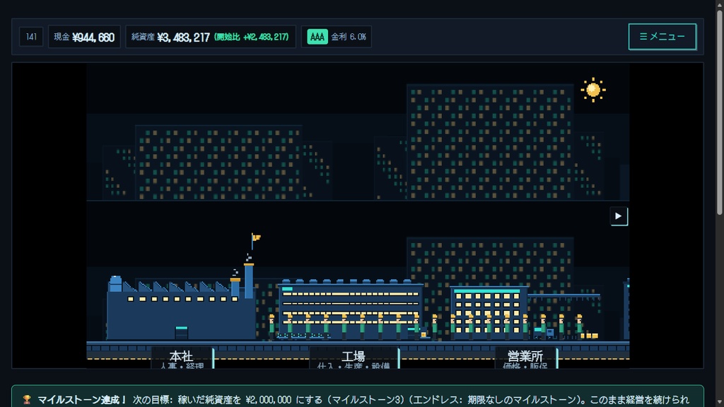 KUROJI: In the Black【経営シミュレーションゲーム / Windows】