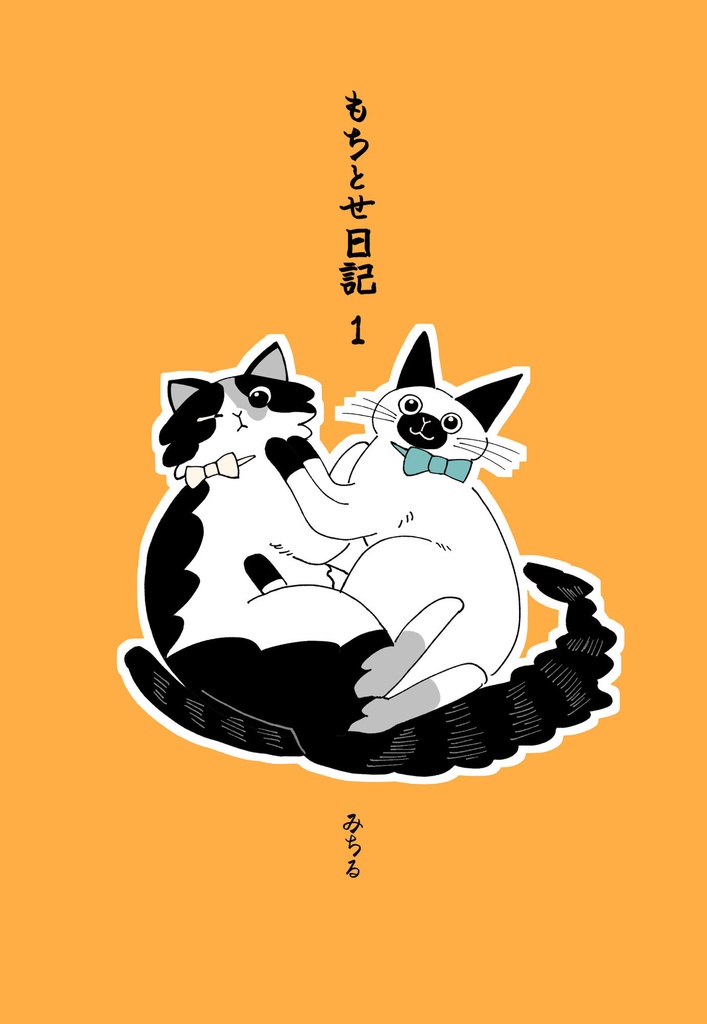 もちとせ日記1