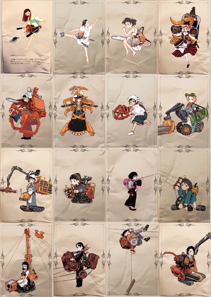 林業機械擬人化図鑑