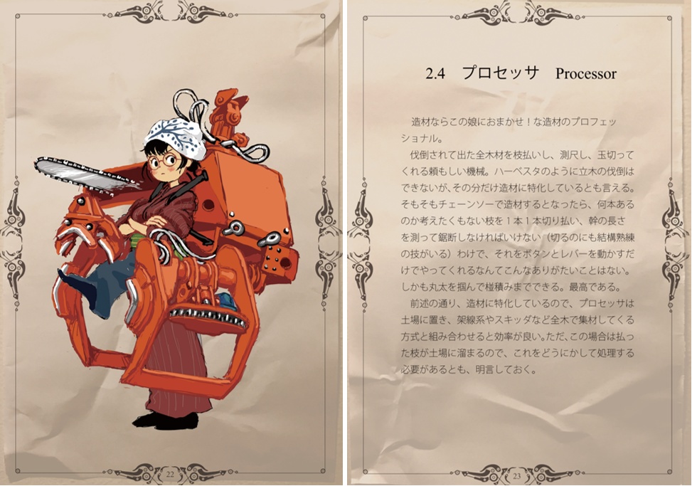 林業機械擬人化図鑑