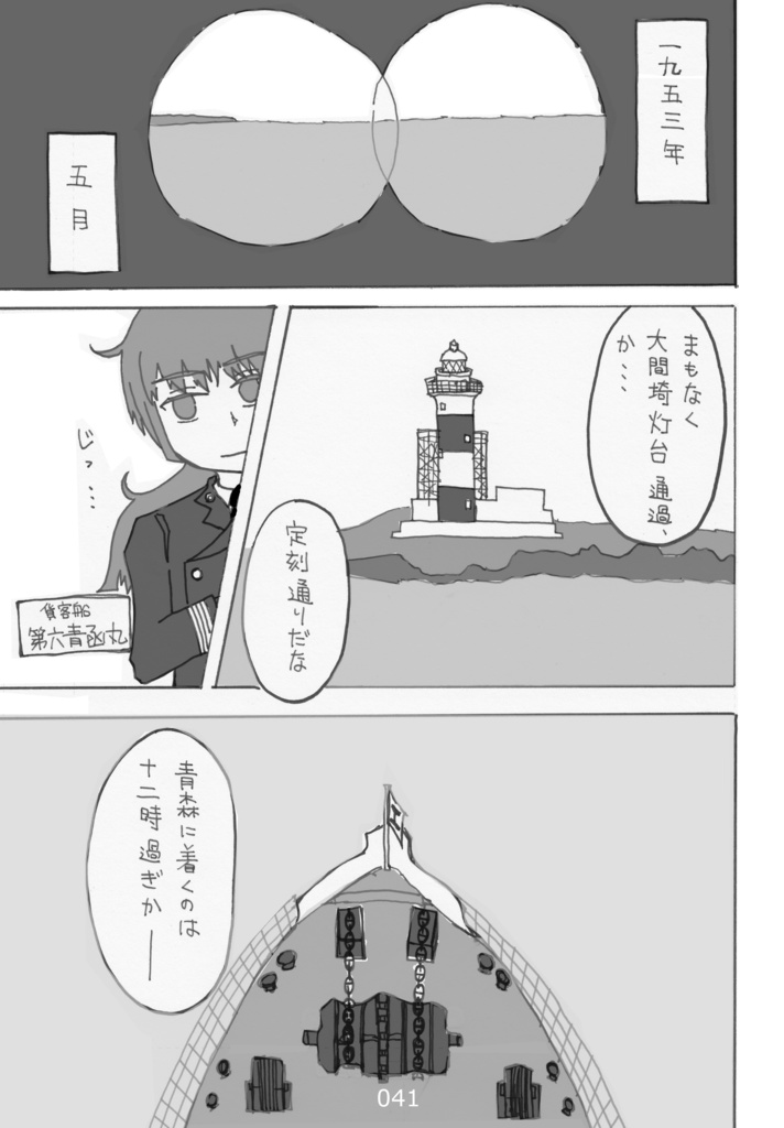 貨客船擬人化アンソロジー UW!