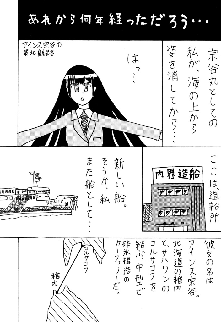 貨客船擬人化アンソロジー UW!