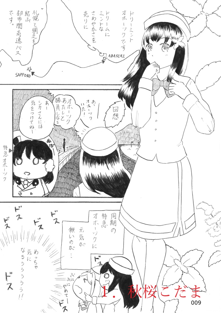 北海道オールジャンル擬人化アンソロジー