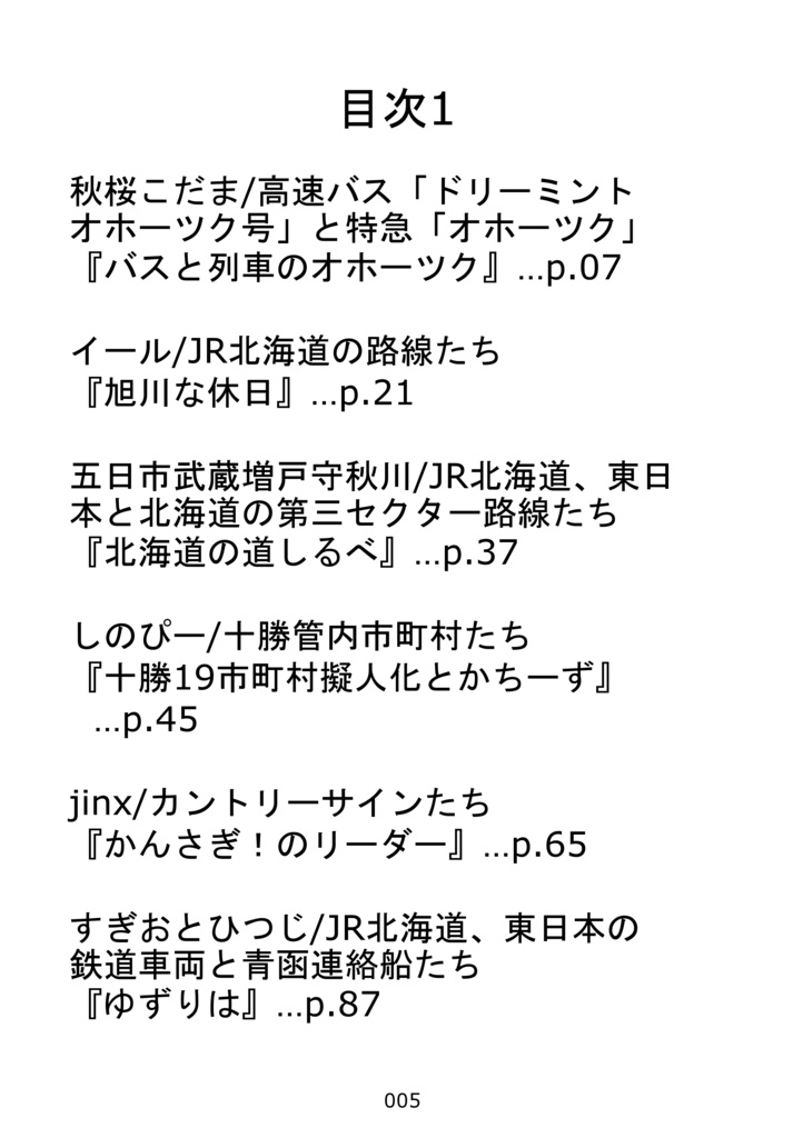 北海道オールジャンル擬人化アンソロジー