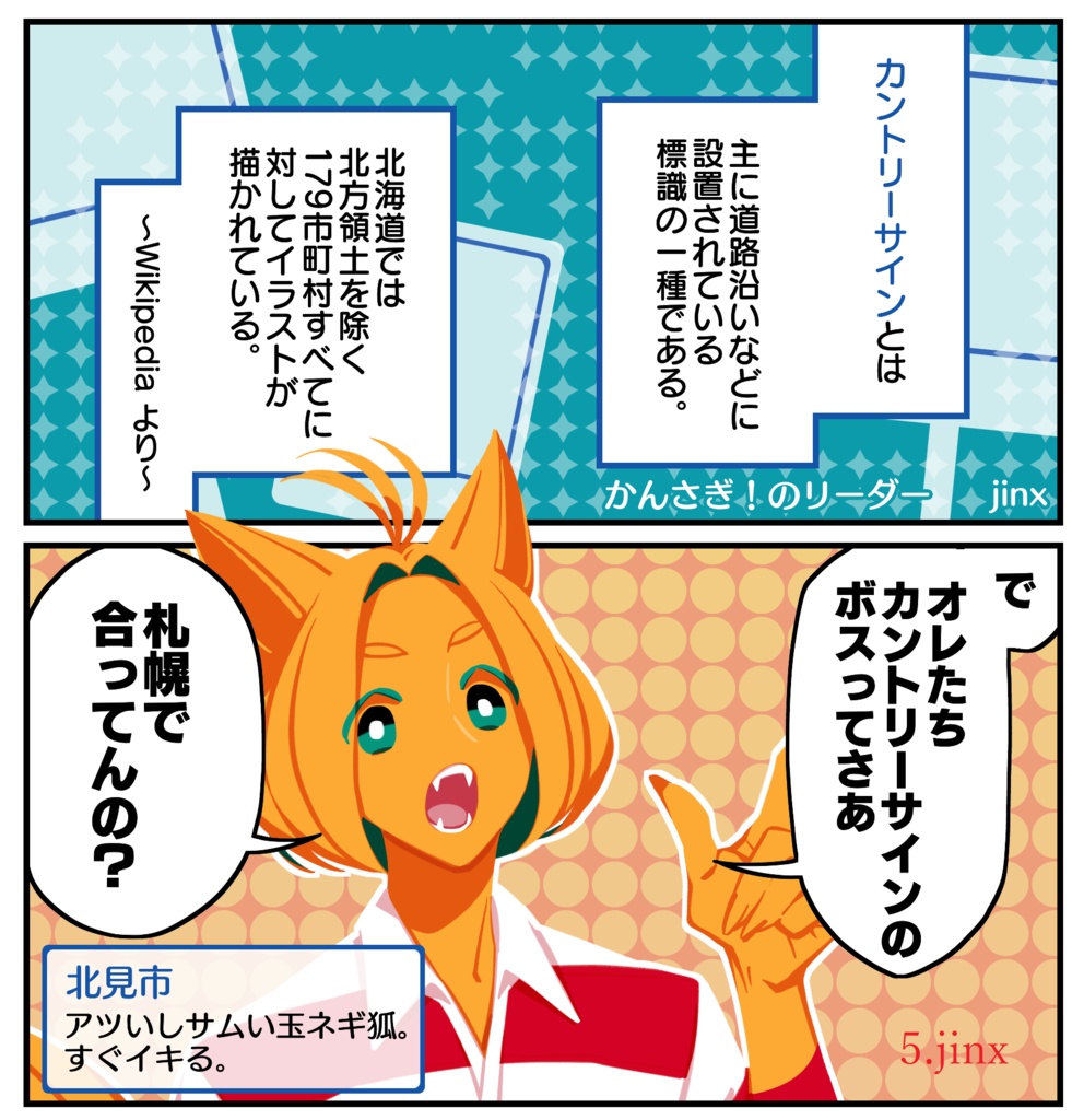 北海道オールジャンル擬人化アンソロジー