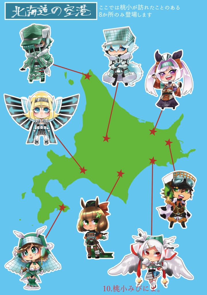 北海道オールジャンル擬人化アンソロジー