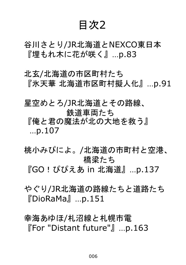 北海道オールジャンル擬人化アンソロジー