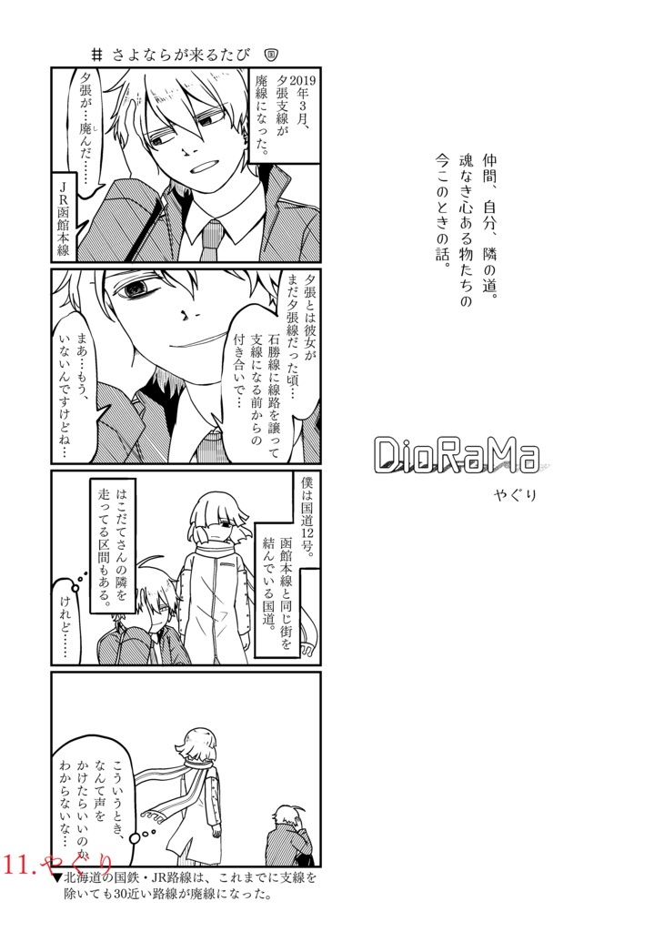 北海道オールジャンル擬人化アンソロジー