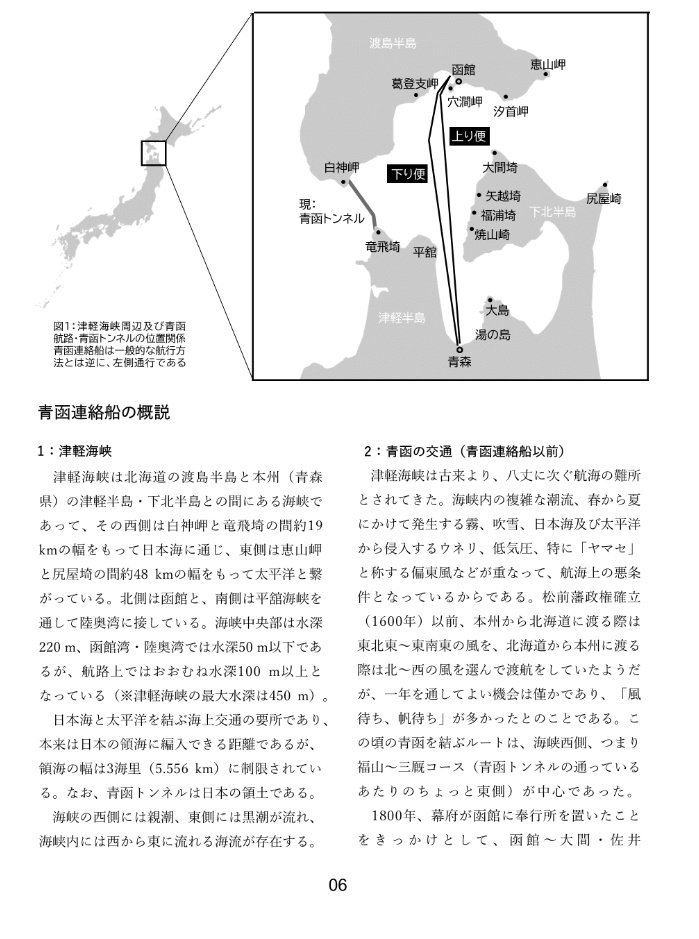 【電子版】第六青函丸の運用・1949年版