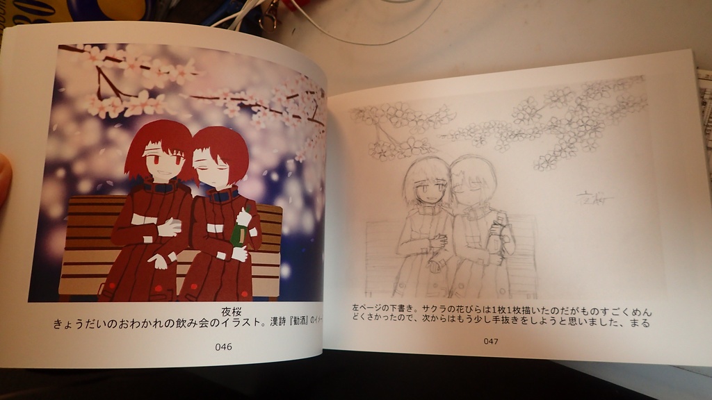 海峡を越えて。画集3