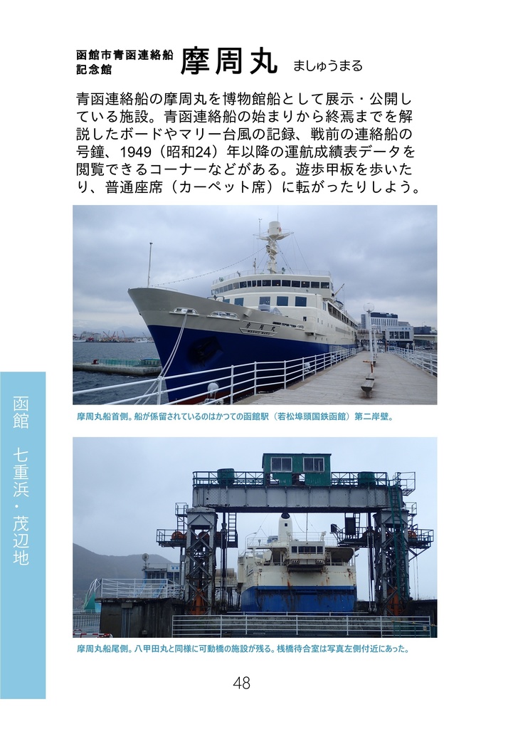 スポットガイドBOOK 青森・函館