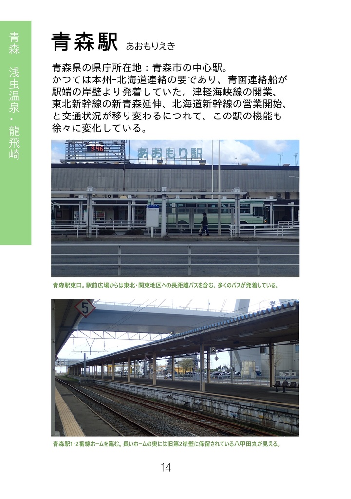 スポットガイドBOOK 青森・函館