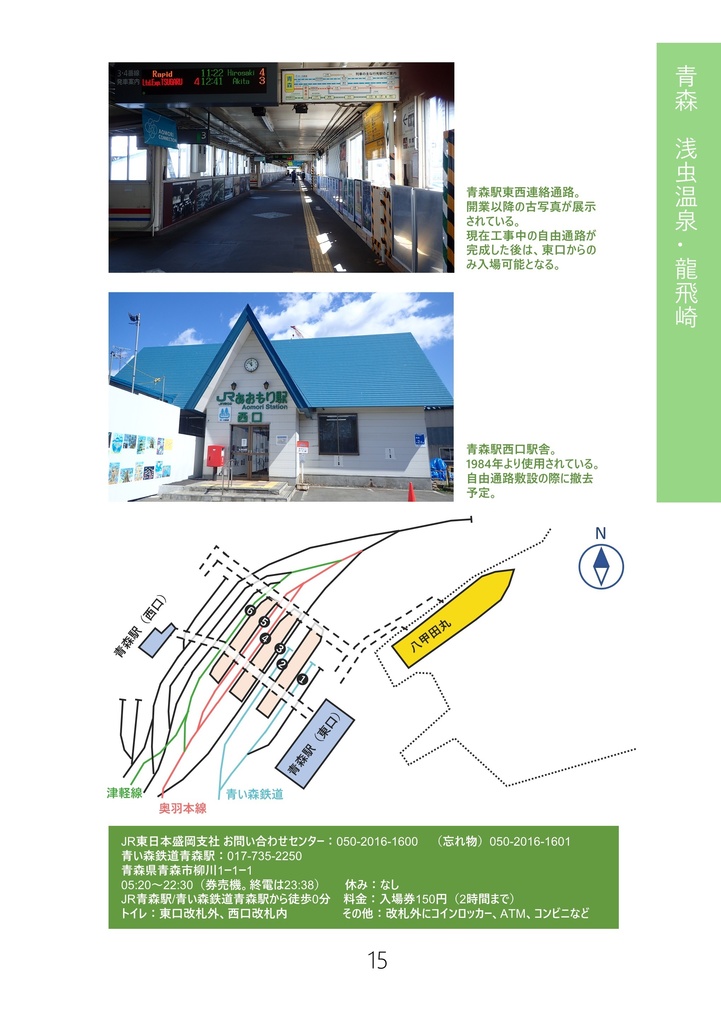 スポットガイドBOOK 青森・函館