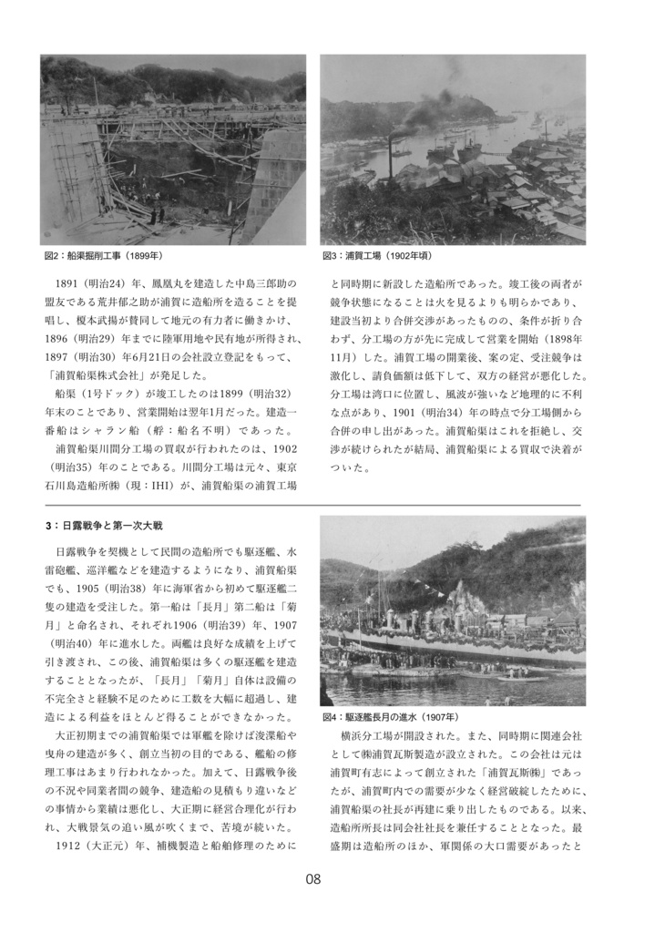 【電子版】浦賀ドック生まれの青函連絡船・増補改訂版