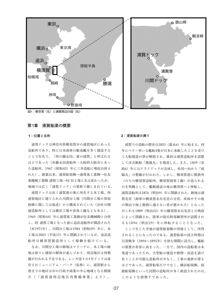 【電子版】浦賀ドック生まれの青函連絡船・増補改訂版