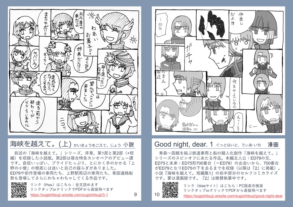 【紙版】ED79とED75と700番台をもっと!語りたい冊子