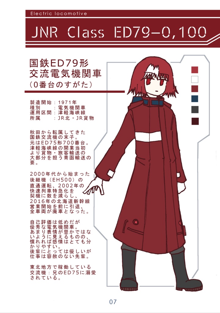 【画集】The Catcher in a Blossomstorm. ED79-0,100 Artworks