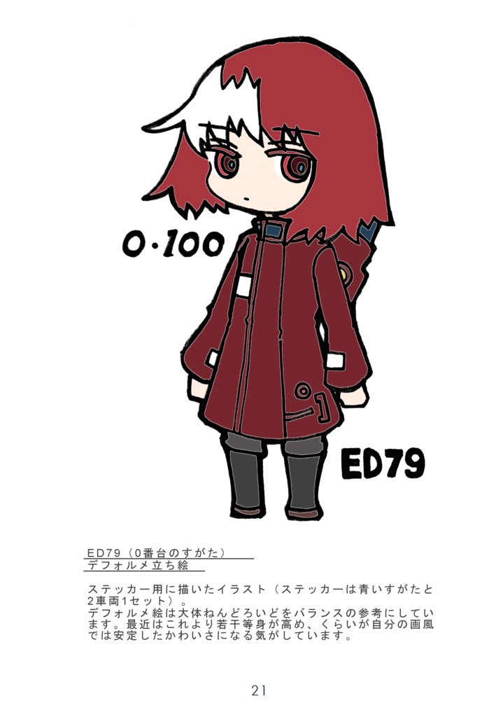 【画集】The Catcher in a Blossomstorm. ED79-0,100 Artworks