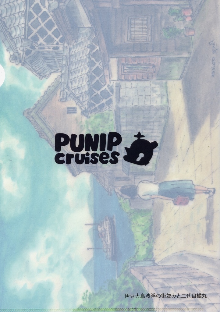 【新作】東京の島々と船のクリアファイル(3枚セット)