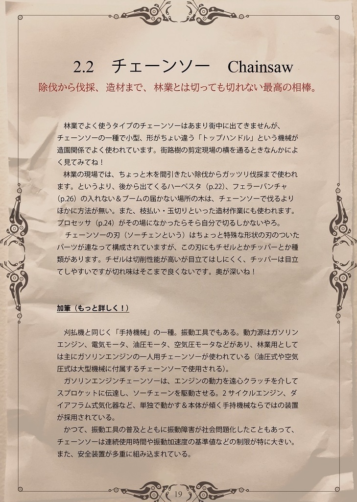 【改訂】林業機械擬人化図鑑 改訂第二版