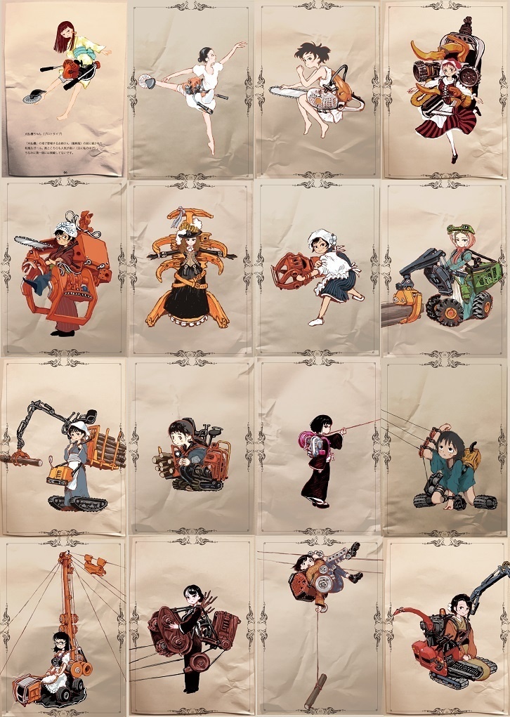 【改訂】林業機械擬人化図鑑 改訂第二版