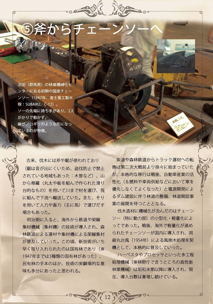 【改訂】林業機械擬人化図鑑 改訂第二版