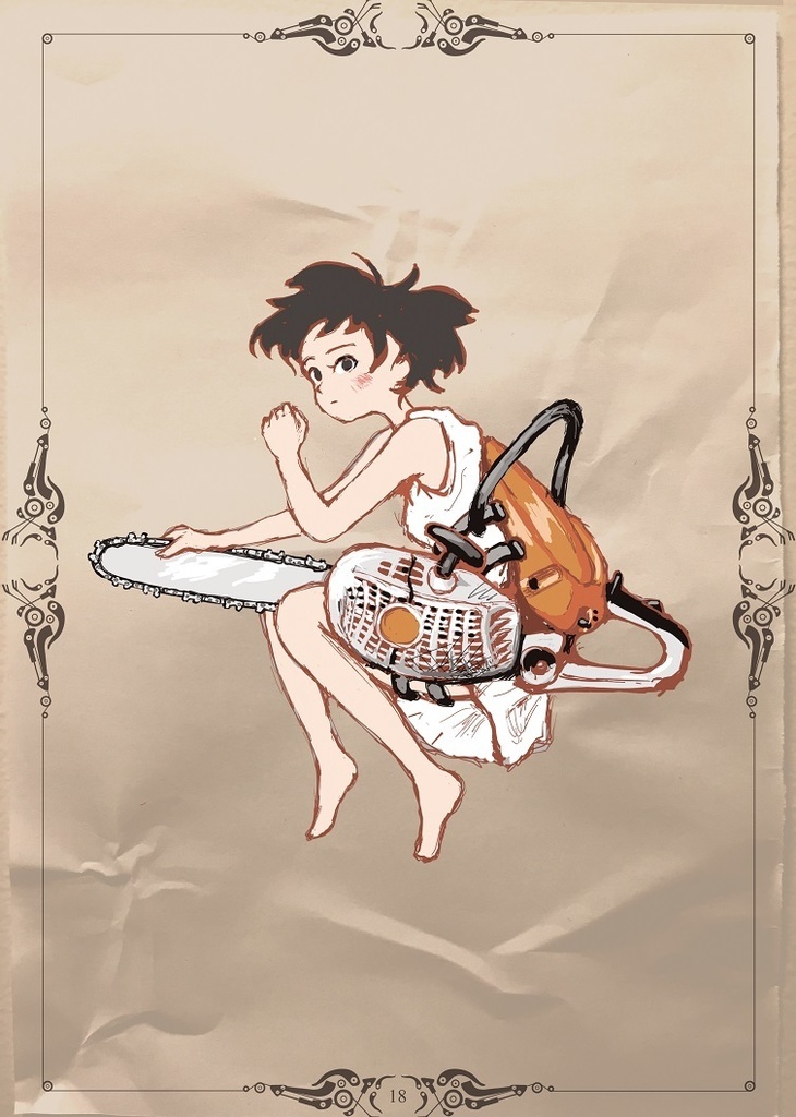 【改訂】林業機械擬人化図鑑 改訂第二版