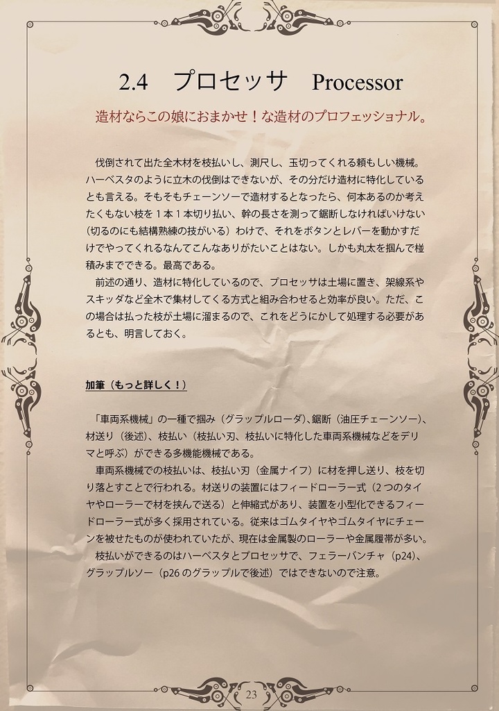 【改訂】林業機械擬人化図鑑 改訂第二版