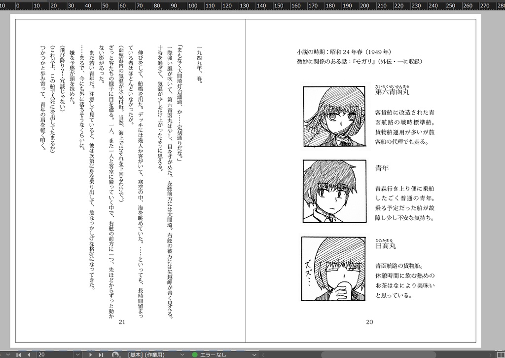 海峡を越えて。外伝・二