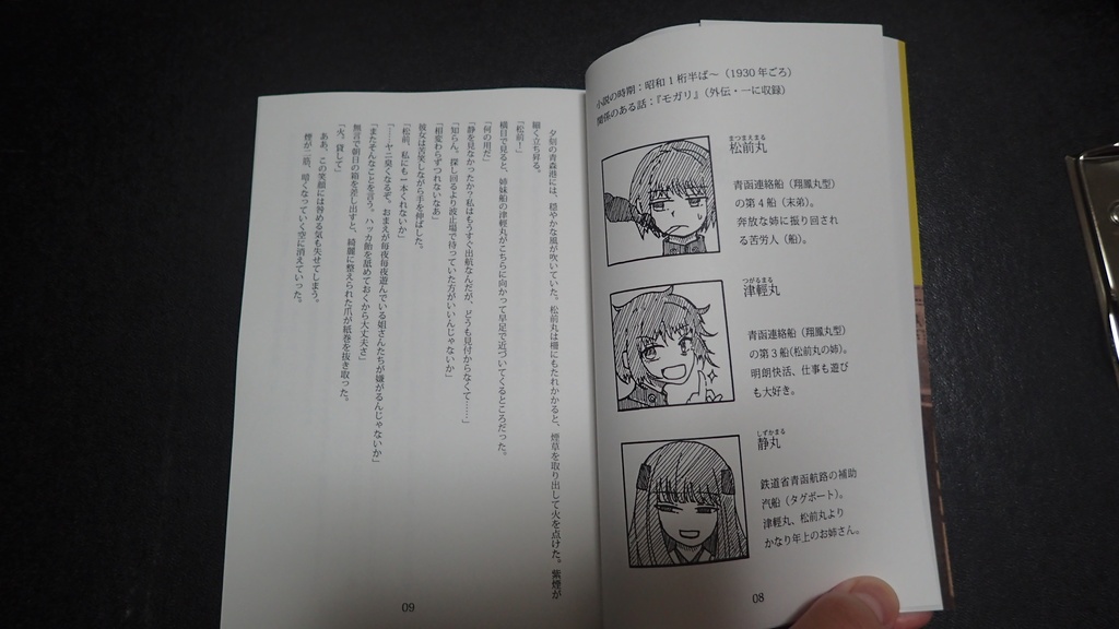 海峡を越えて。外伝・二