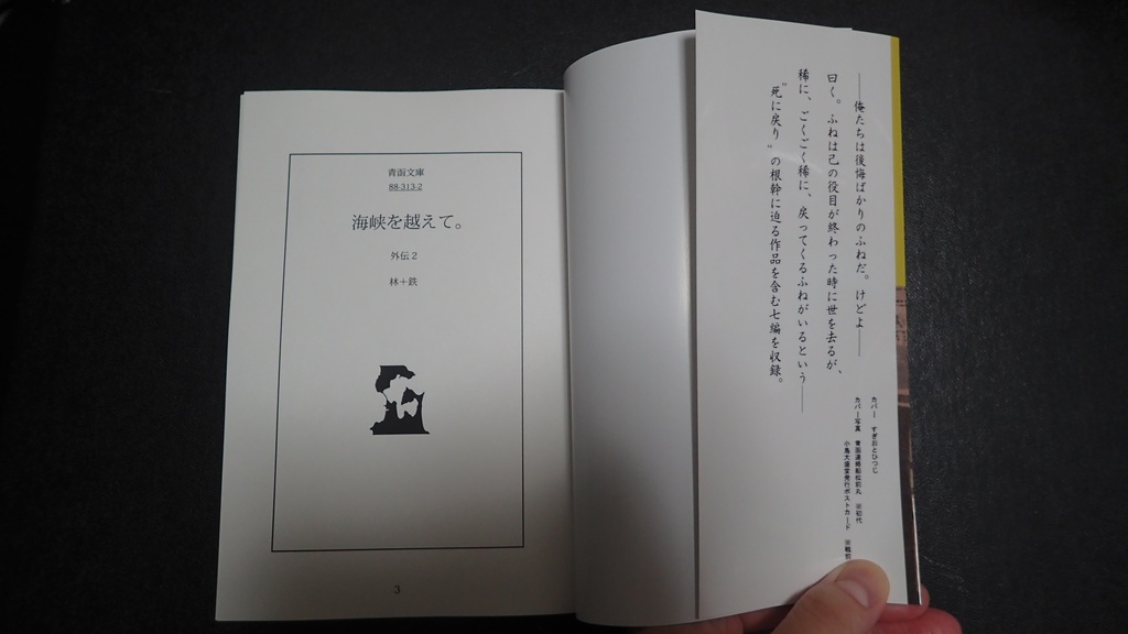 海峡を越えて。外伝・二