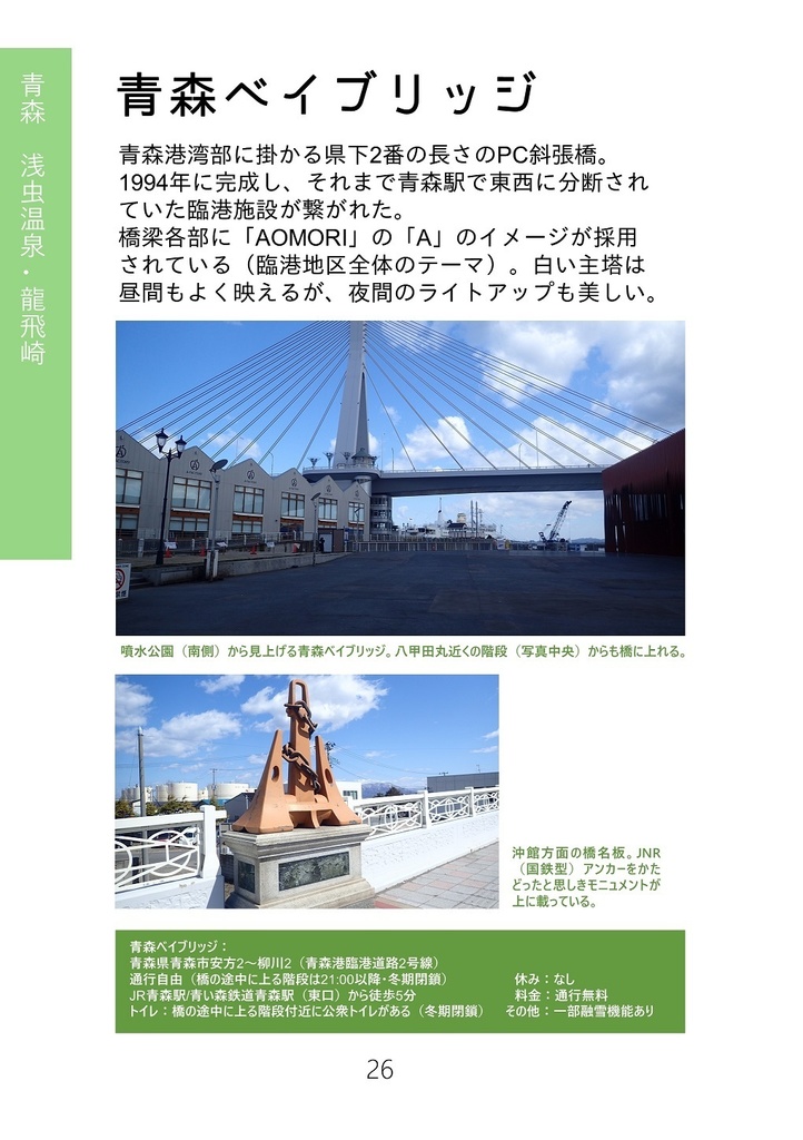 【電子版】スポットガイドBOOK 青森・函館