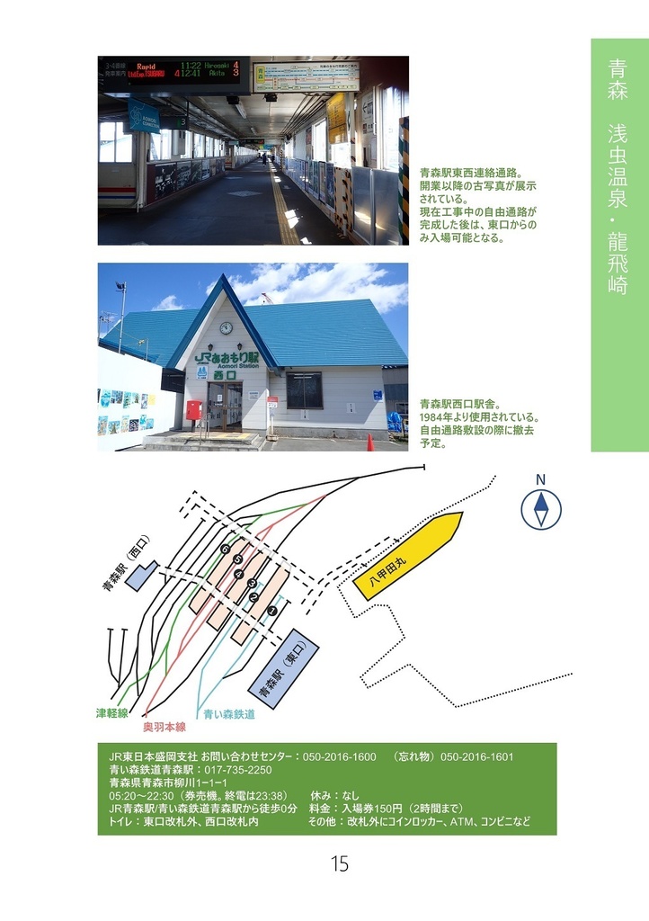 【電子版】スポットガイドBOOK 青森・函館