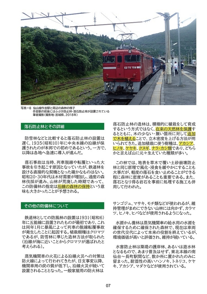 ちょっと分かる!鉄道林!