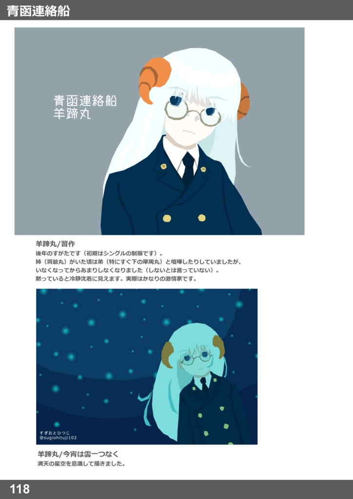 海峡を越えて。シリーズ 画集4