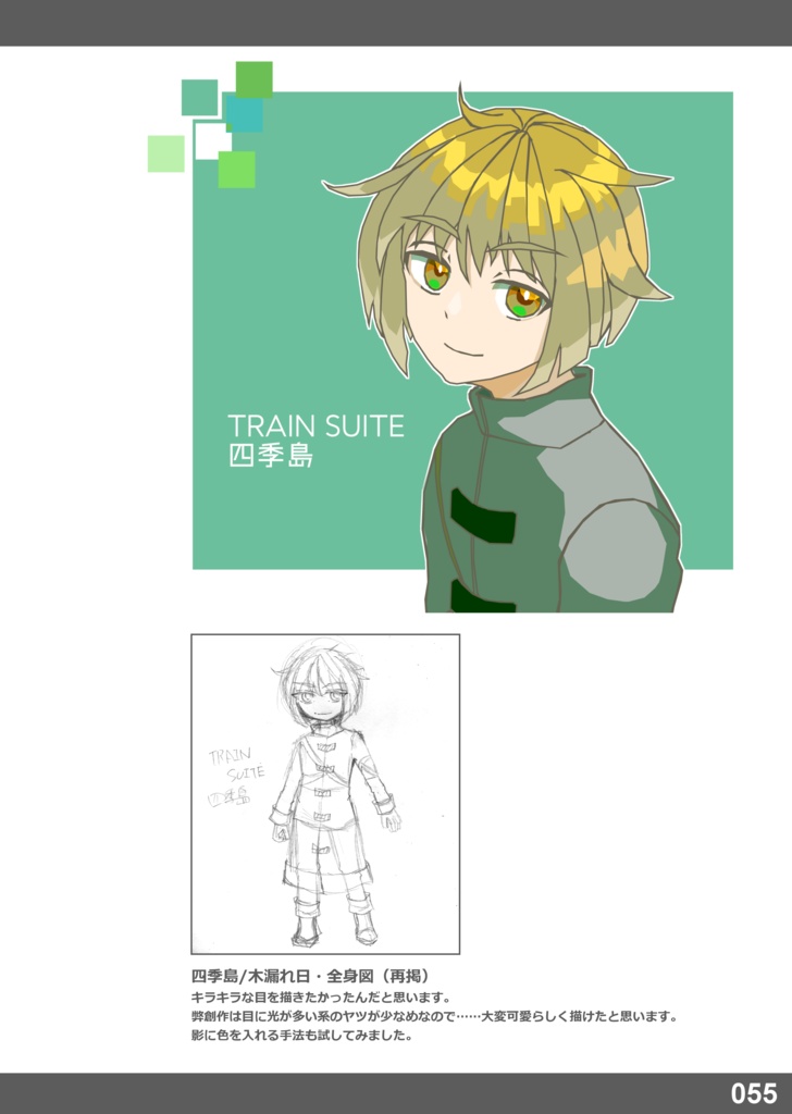 海峡を越えて。シリーズ 画集4