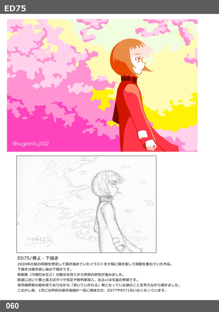 海峡を越えて。シリーズ 画集4