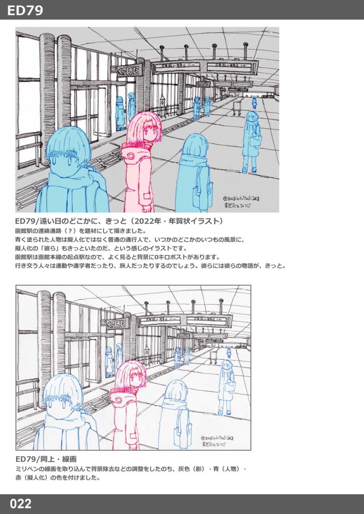 海峡を越えて。シリーズ 画集4