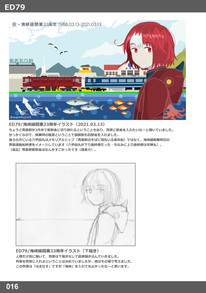 海峡を越えて。シリーズ 画集4
