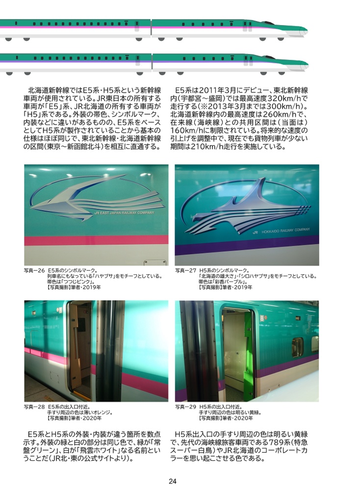 【電子版】青函交通 青函連絡船・海峡線・北海道新幹線